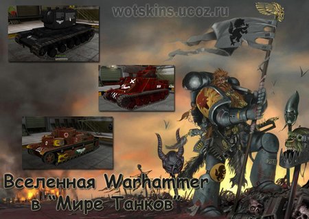 Сборка шкурок по вселенной Warhammer W40k_01